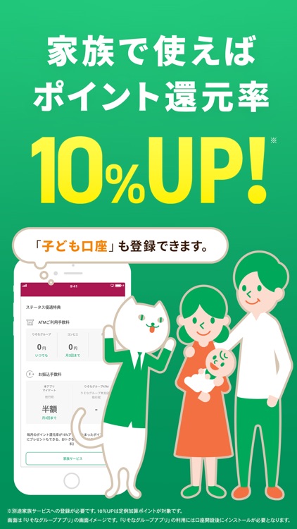 りそな　口座開設アプリ screenshot-5