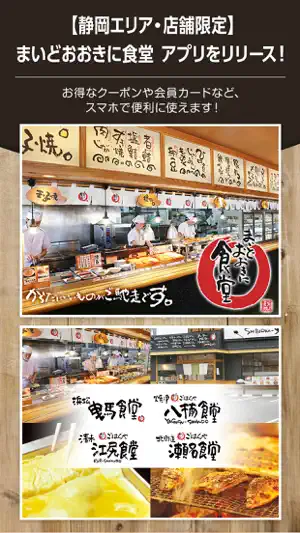 【静岡エリア・店舗限定】まいどおおきに食堂 screenshot 1