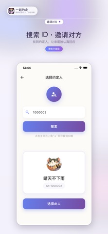 一起约定 screenshot