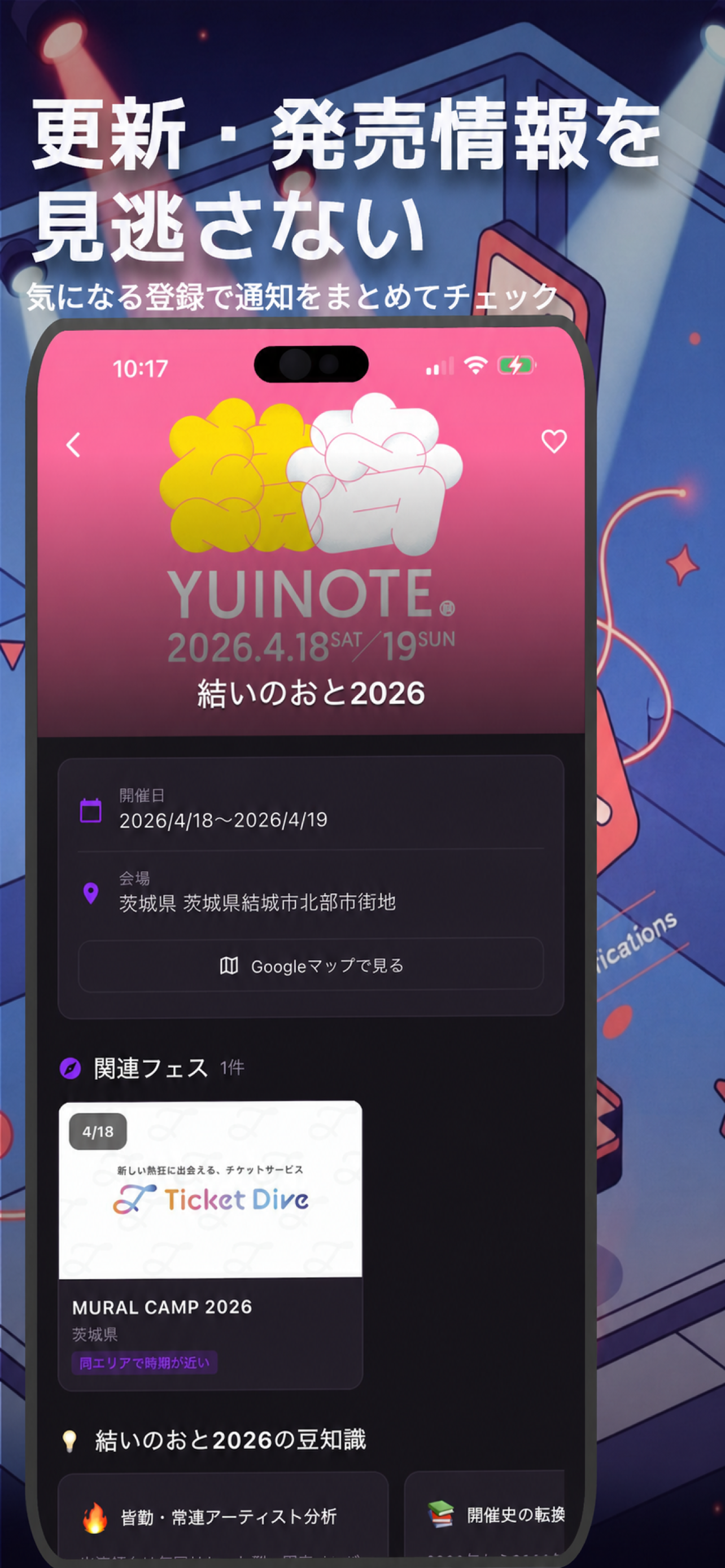 フェスナビ screenshot 2