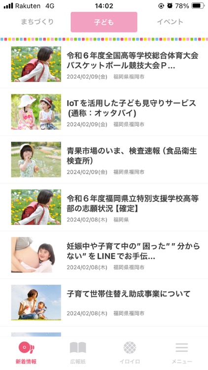 マチイロ: 自治体のニュースで住むまちをもっと好きになる screenshot-6