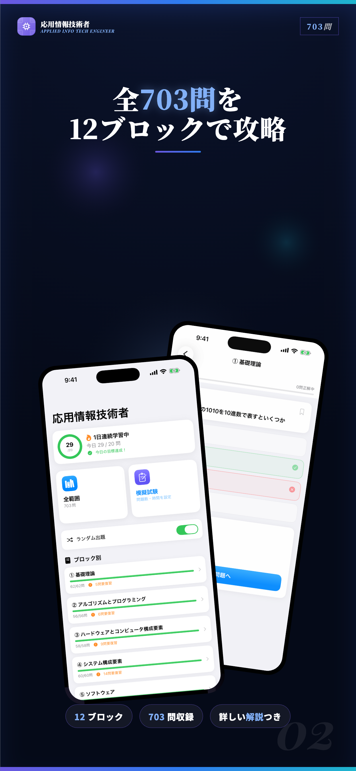 応用情報技術者 試験対策・問題集 screenshot 2