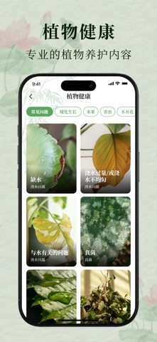 花间集-花草种植好帮手 screenshot