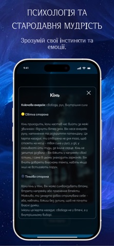 Внутрішній Звір: Тотем і Сила screenshot
