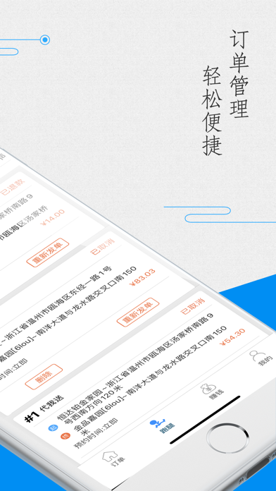 Screenshot #2 pour 爱跑腿商家端