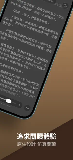 連載小說閱讀 screenshot 3