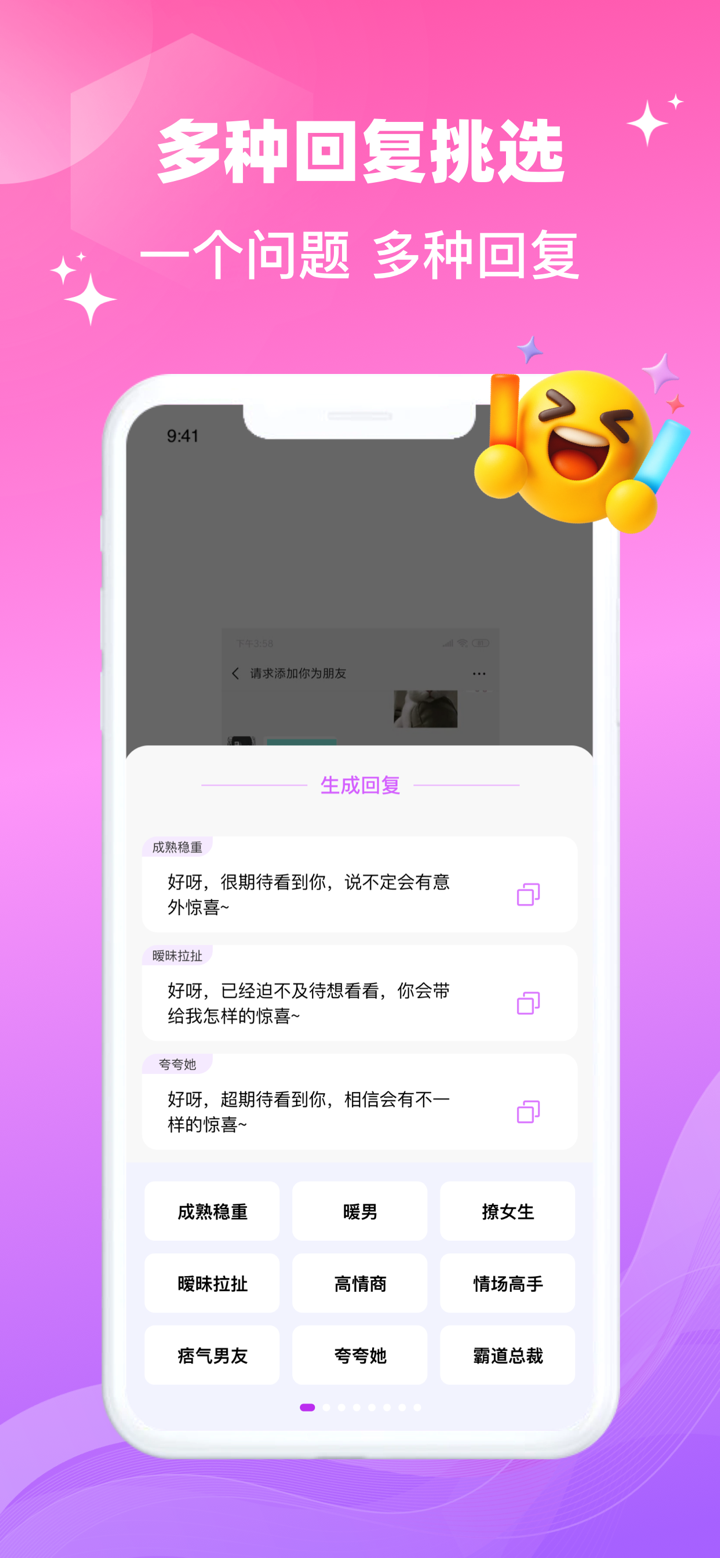 聊天助手-高情商恋爱交友话术 screenshot 2