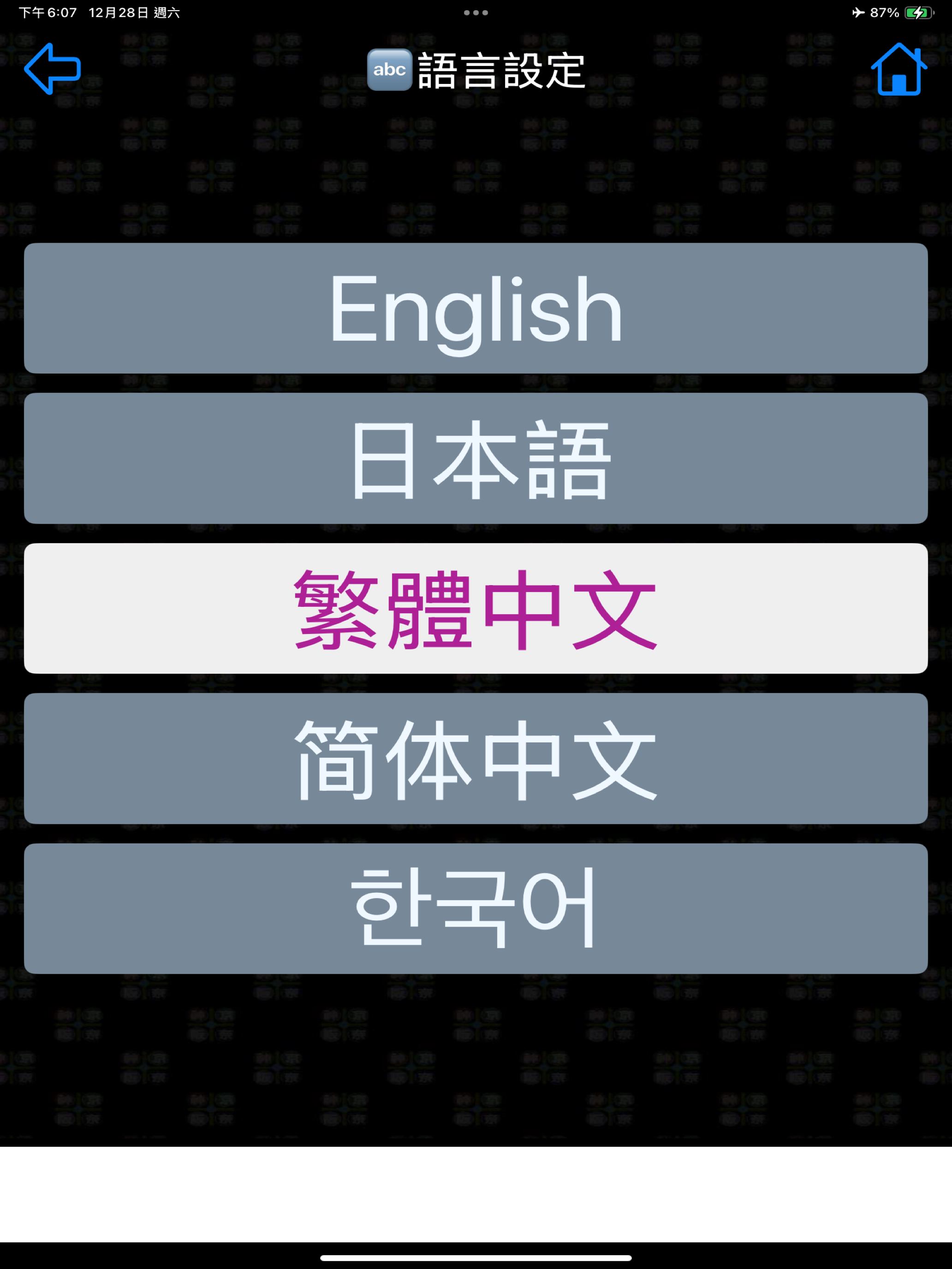 Echigo-Yuzawa Transport screenshot 16