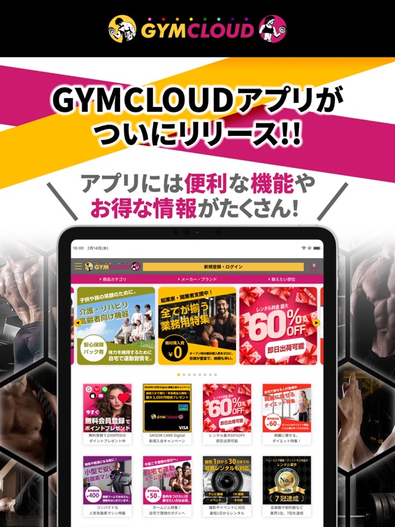 フィットネス機器のサブスク GYM CLOUD app screenshot