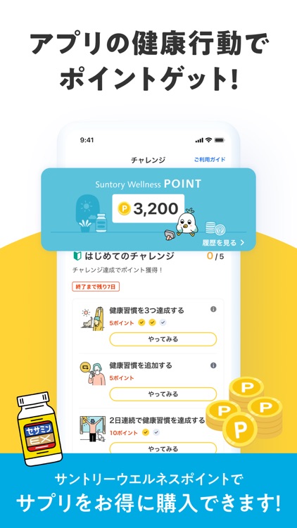Comado - 毎日の健康行動でポイントが貯まる