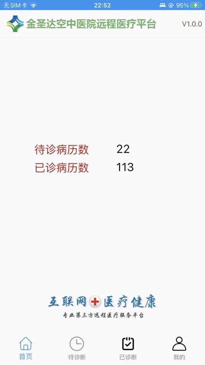 金圣达疑难病会诊专家端