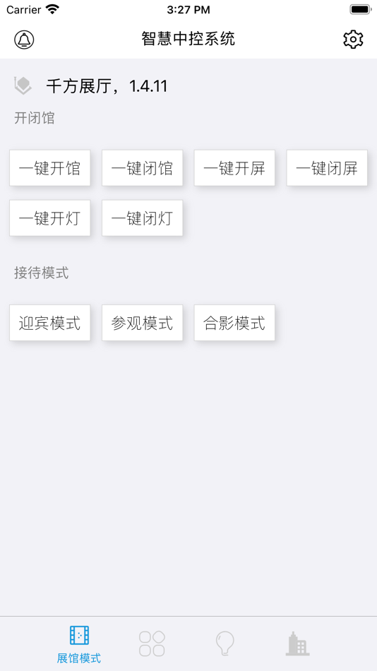 #1. 无界智慧云中控 (iOS) 来自: 策 秦