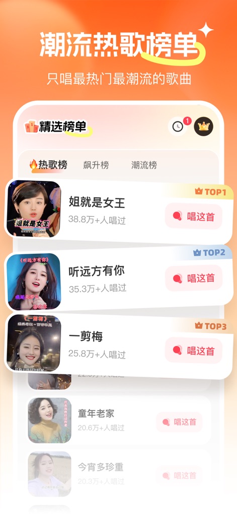 我爱唱歌-照片唱歌制作爆款金曲短视频神器 - La aplicación organiza las canciones en listas de tendencias para facilitar la elección, mostrando distintas categorías de listas de éxitos (Hot, Rising, Trending) y un prominente botón '唱这首' (cantar esta canción) para una interacción instantánea.