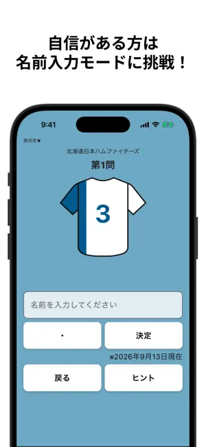 プロ野球背番号クイズ screenshot 4