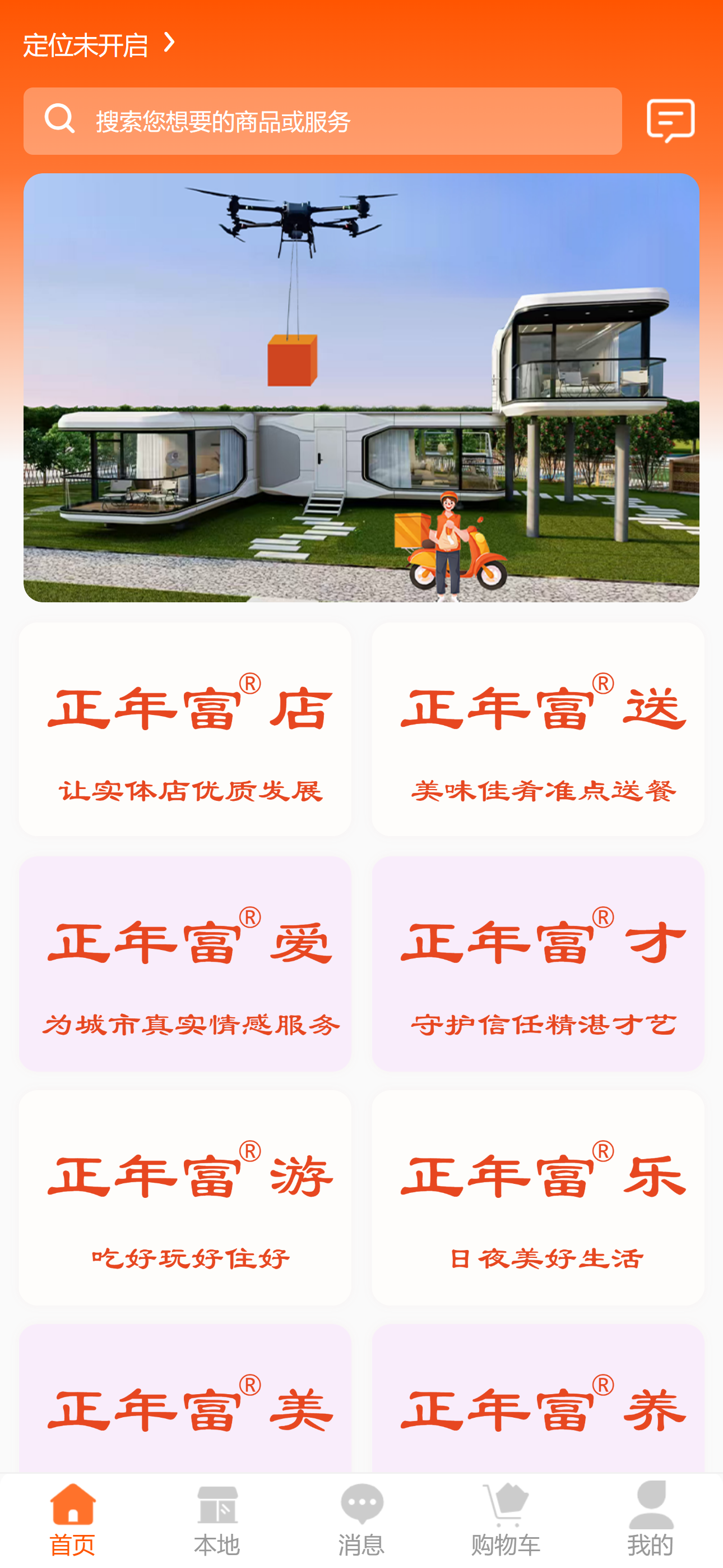 正年富