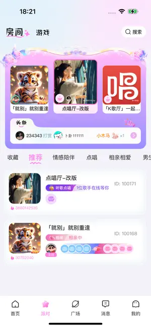 星星乐园 screenshot 1