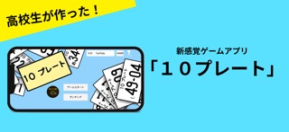 10PLATE-新感覚パズルゲーム- screenshot