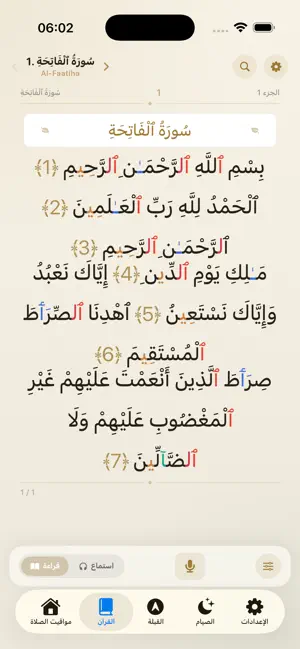 رفيق المسلم - Muslim Companion screenshot 2