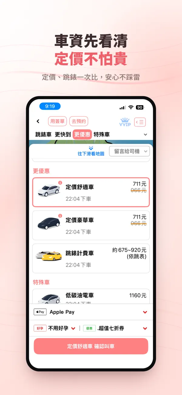 Screenshot #3 pour 婦安貴賓計程車