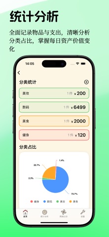 记价本 - 个人资产管理助手 screenshot