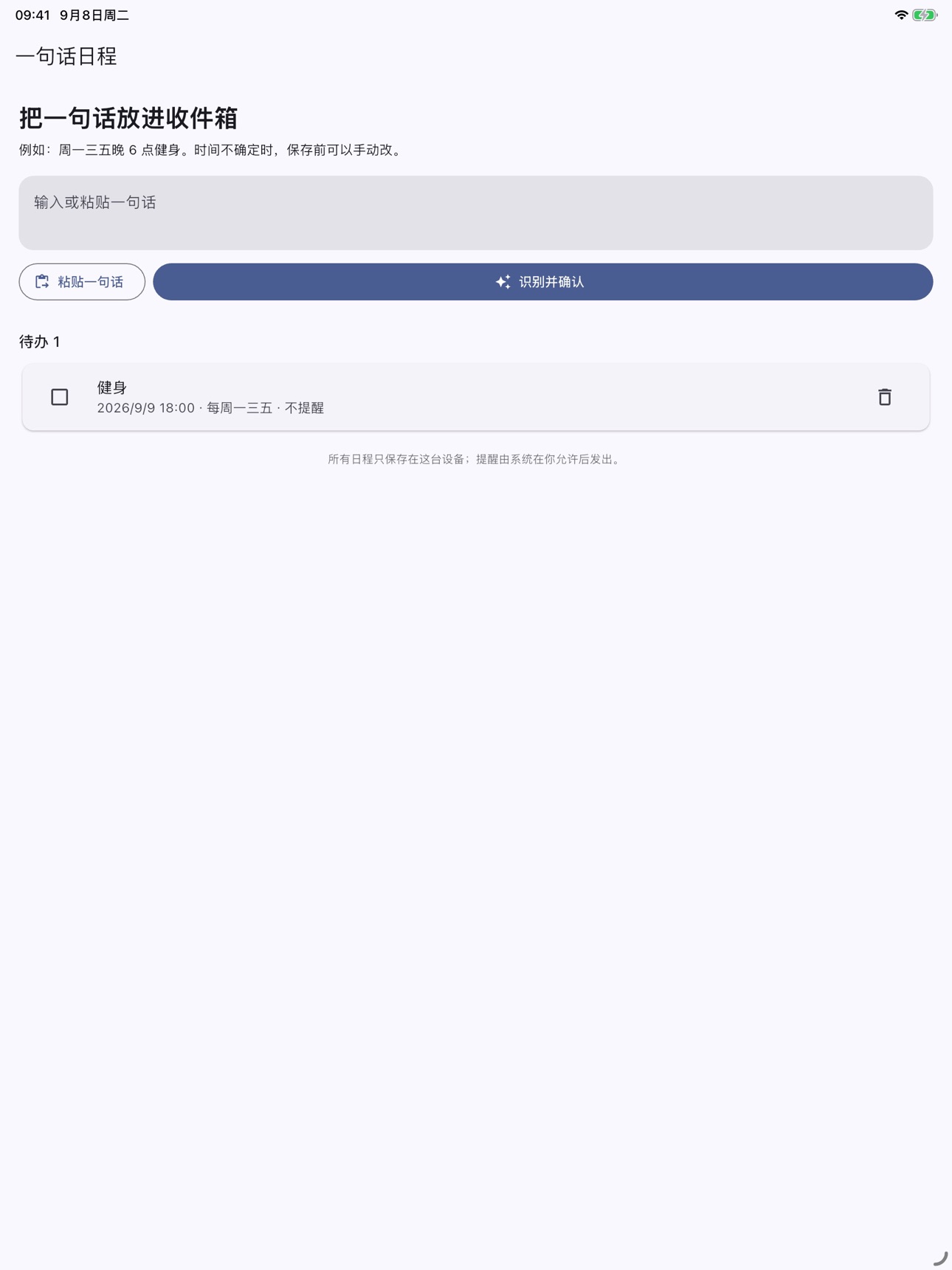 Screenshot 6 of 一句话日程