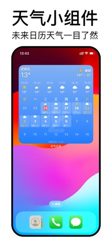 天气日历 - 小组件的天气和日历 screenshot