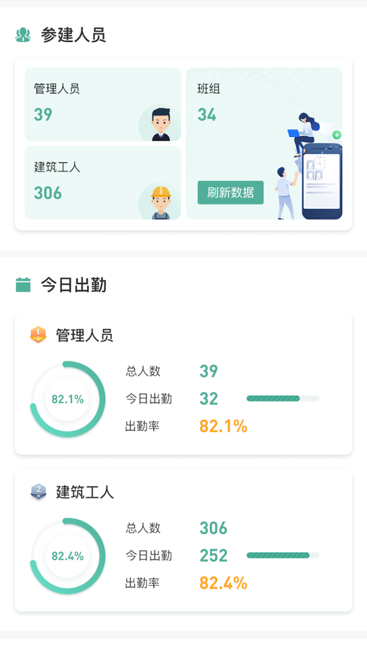#5. 筑派 (iOS) 由: 成都建正科技