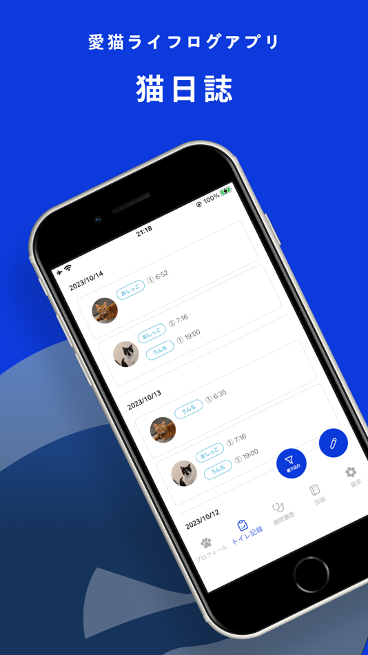 猫日誌 - 1.0.8 - (iOS)