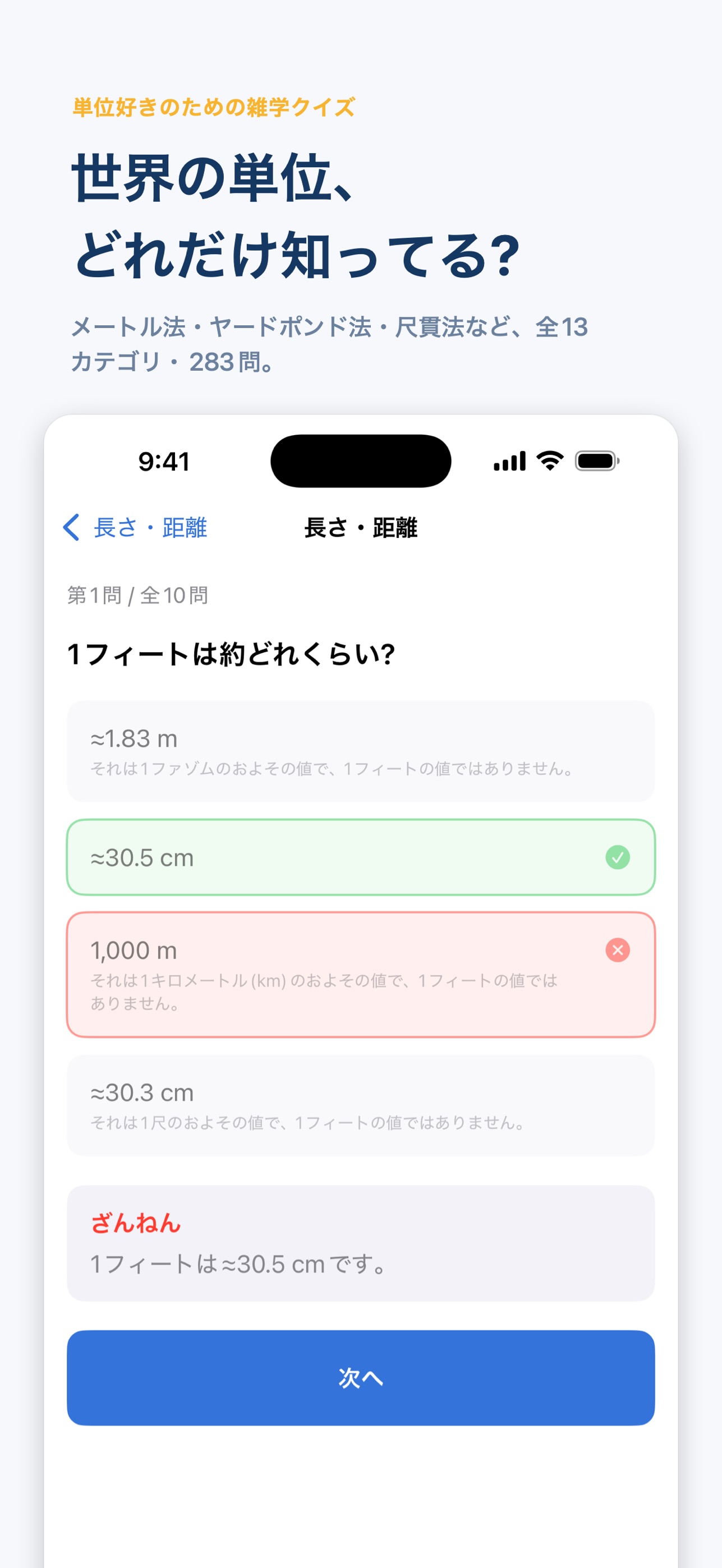 Screenshot 1 of たんいマスター 単位の雑学クイズ