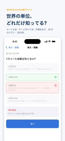 たんいマスター 単位の雑学クイズ のスクリーンショット
