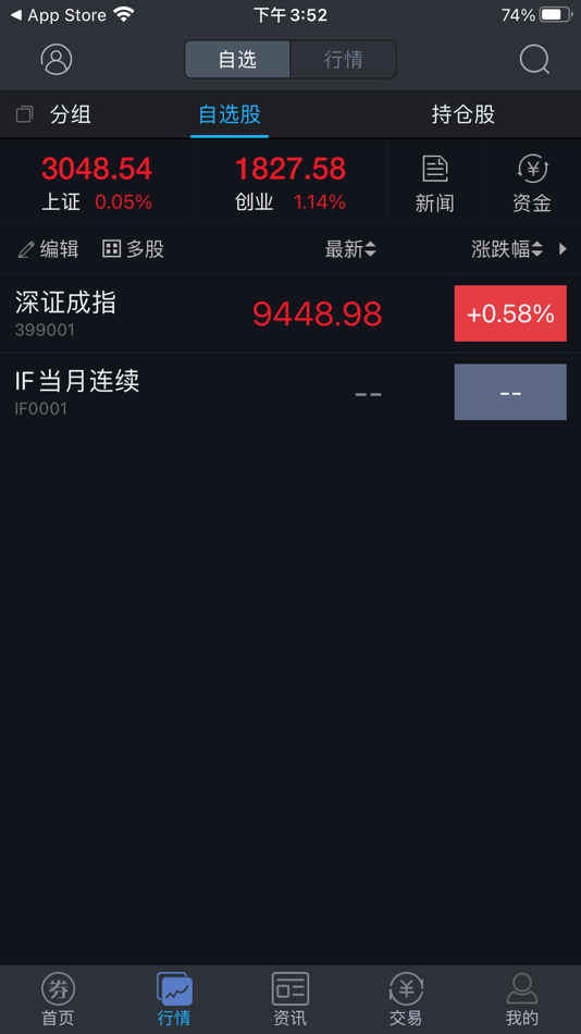 #2. 智慧通 (iOS) 由: 大通证券