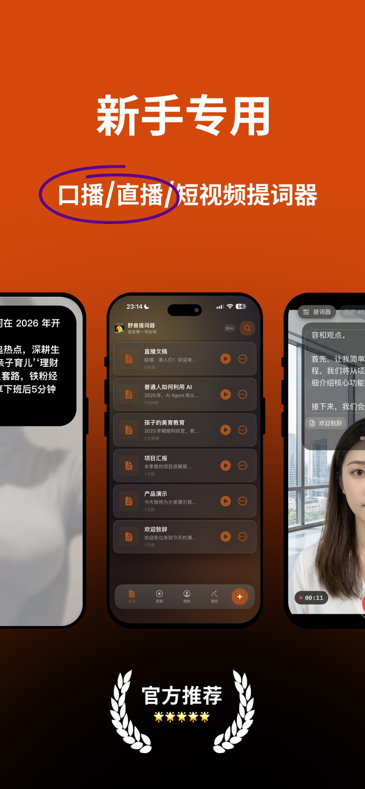 野兽提词器-AI悬浮提词口播拍摄神器 screenshot 5