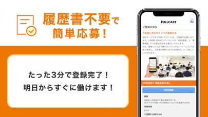 短期バイトならフルキャスト（キャストポータル）のおすすめ画像3