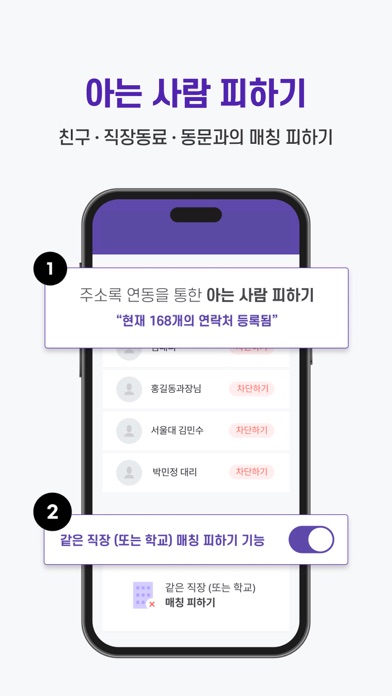 스카이피플(스피): 인증 소개팅 + 직장인 커뮤니티 Screenshot