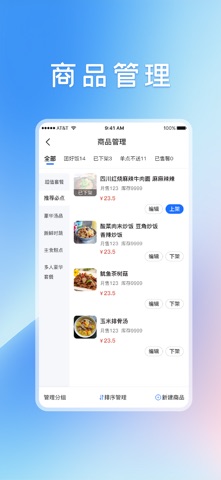 嘀嘀校园商家端 screenshot