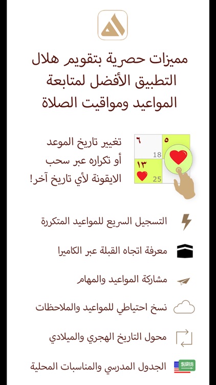 Hilal Calendar تقويم هلال screenshot-7