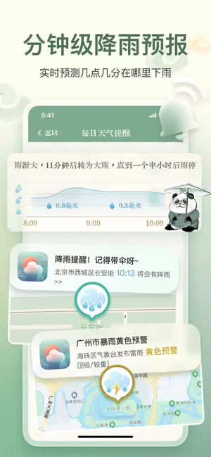 安心天气-中国风诗画天气&十二时辰养生 iPhone screenshot 2
