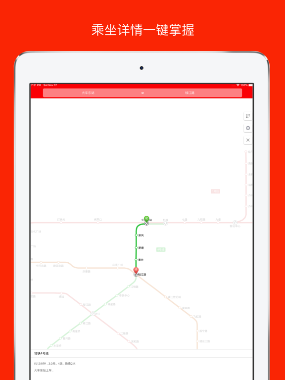 杭州地铁通-地铁线路查询必备神器 iPad screenshot 3 - Navigation app