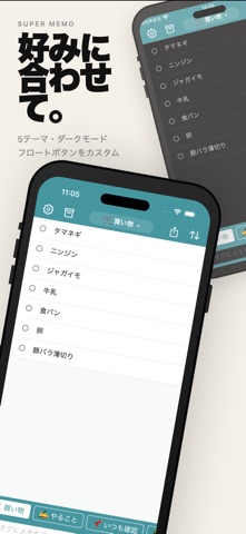 スーパーメモ のスクリーンショット