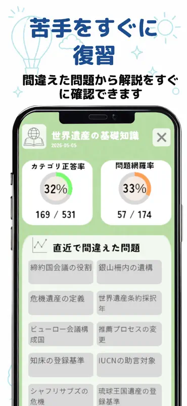 超めぐる！世界遺産検定準1級 screenshot 8 of 9