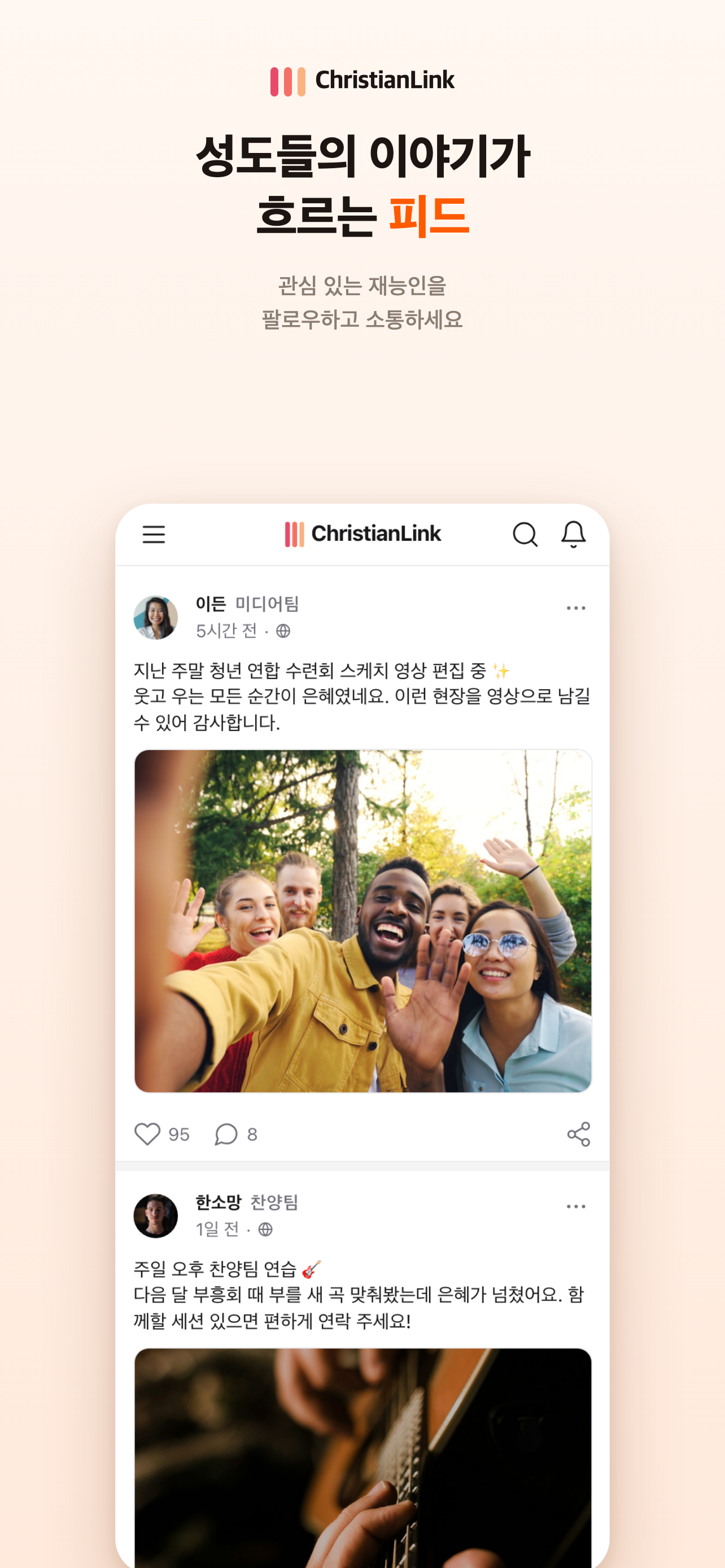 크리스천링크 screenshot 3