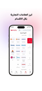tamata - طماطة screenshot 3