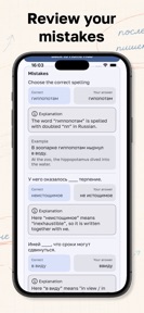 Russian Words: Spelling Drills screenshot