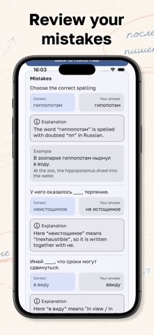 Russian Words: Spelling Drills iPhone screenshot