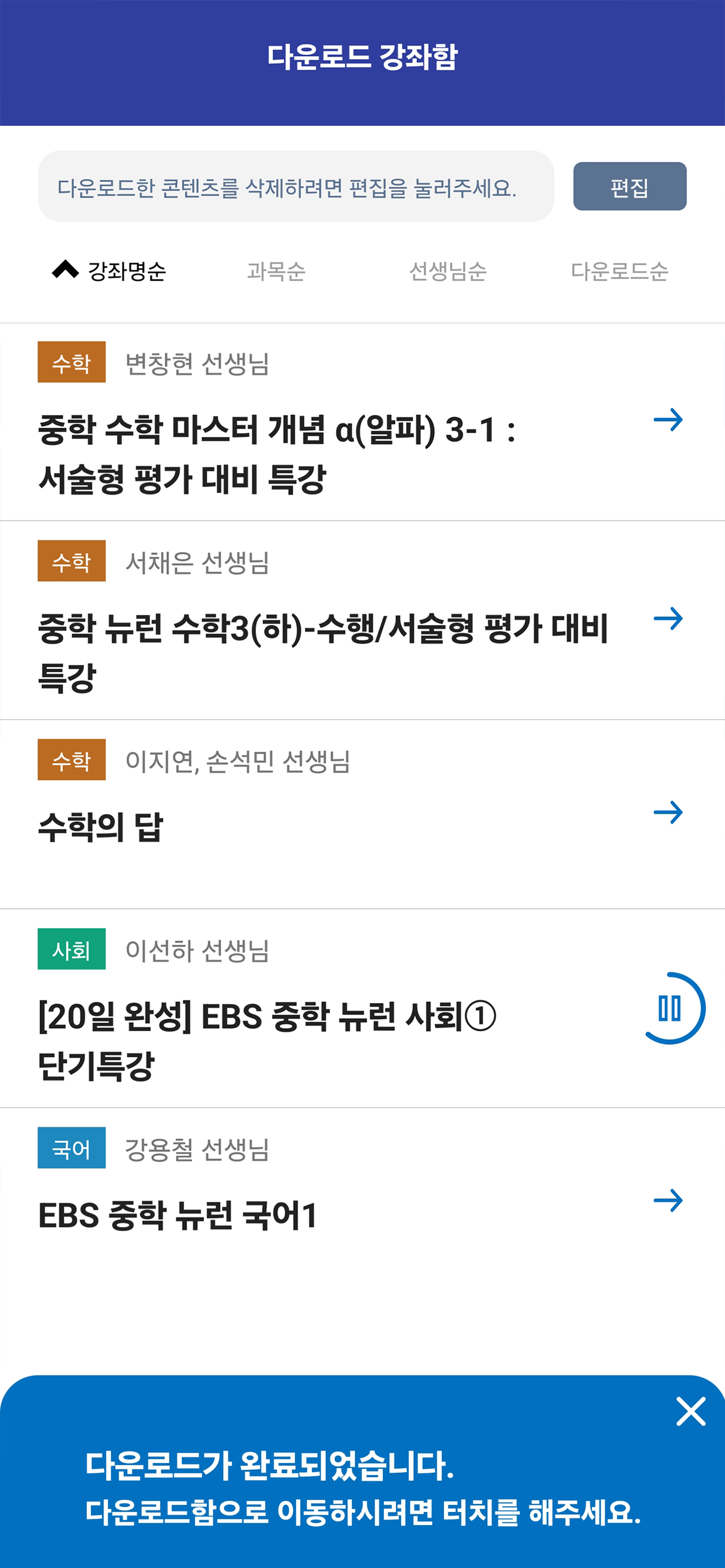 EBS 중학ㆍ중학 프리미엄