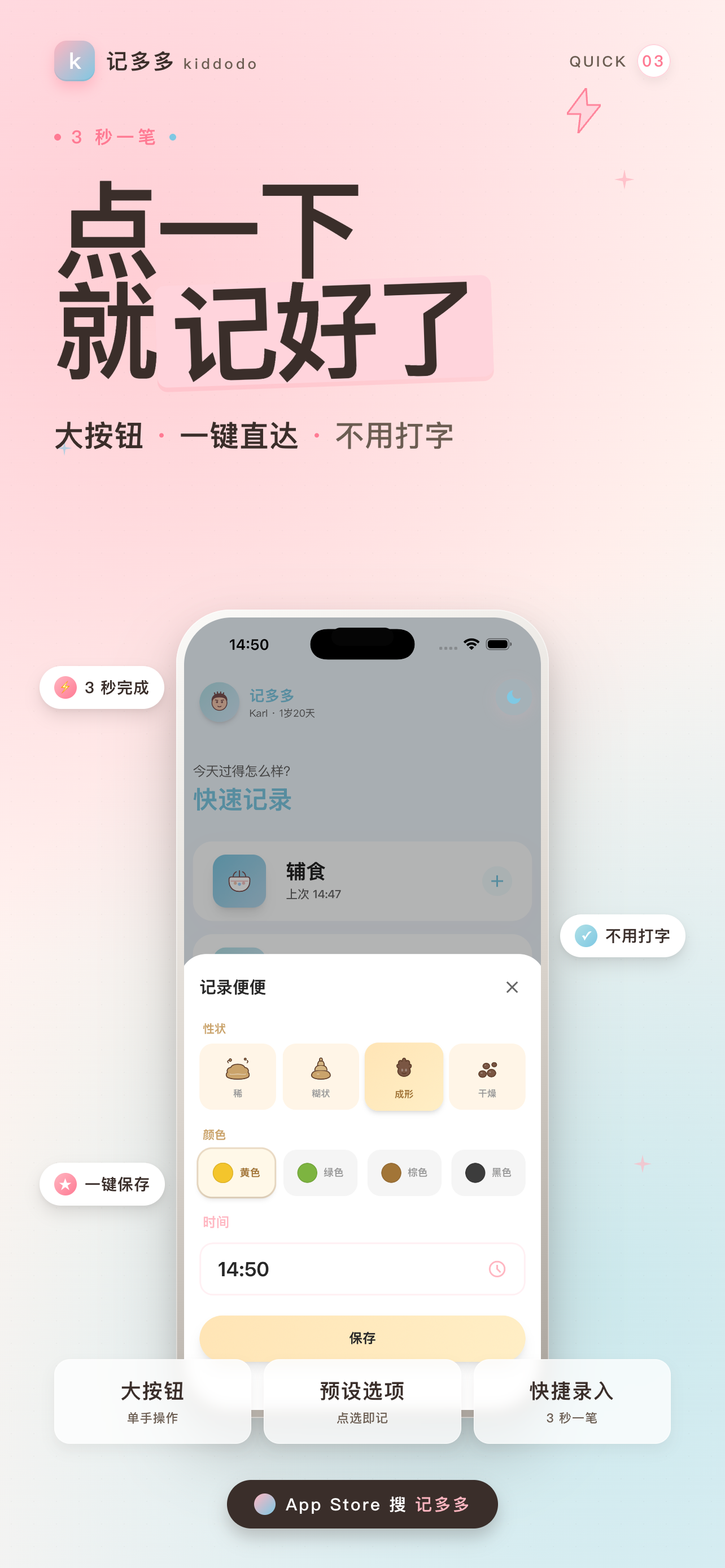 记多多 screenshot 3