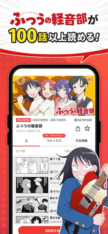 少年ジャンプ＋ 人気漫画が読める雑誌アプリ screenshot 1 of 9