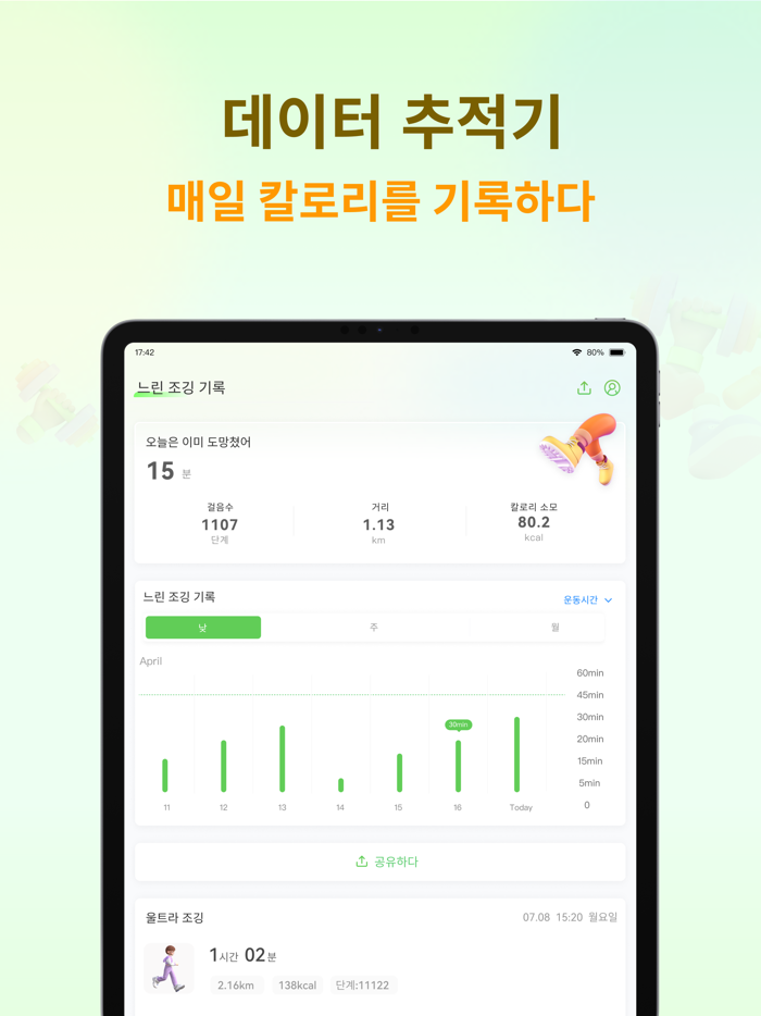 조깅 메트로놈-트레이닝 러닝 리듬，달리기 순발력，러넙