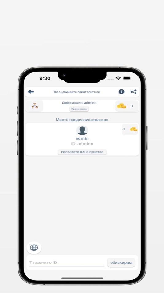 #9. Научи френски (iOS) By: Valon Januzi