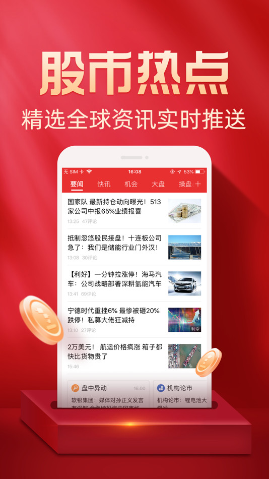 #6. 同花顺至尊版-股票软件 (iOS) 由: Zhejiang Hexin Flush Network Services Ltd